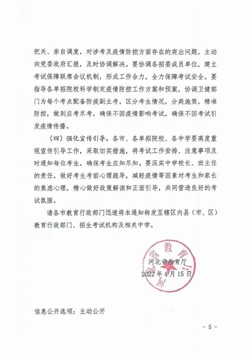 河北省教育厅关于做好2022年河北省高职单招及对口专业考试有关事宜的通知