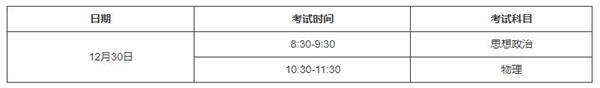 天津:2022年12月普通高中学业水平合格性考试报名11月1日开始,拟认定高中阶段同等学力的考生注意了 天津:2022年12月普通高中学业水平合格性考试报名11月1日开始,拟认定高中阶段同等学力的考生注意了