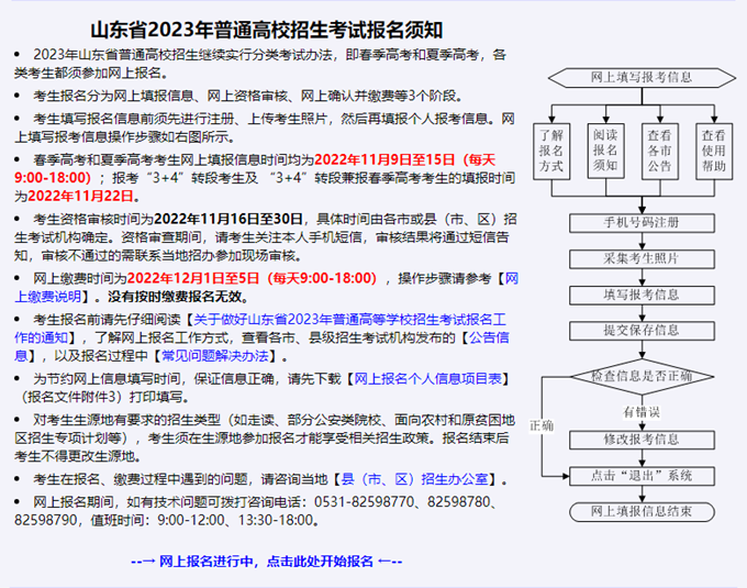 山东:2023年高考报名今日开始! 山东:2023年高考报名今日开始!