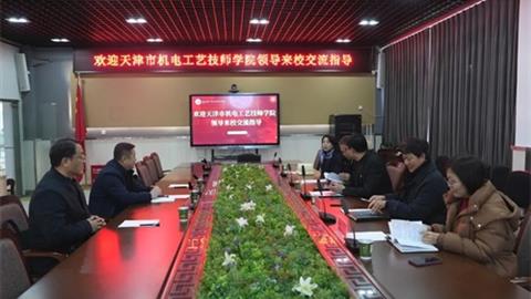 京津冀职教互鉴 共拓路深耕育人丨天津市机电工艺技师学院领导莅临唐山一职专交流指导