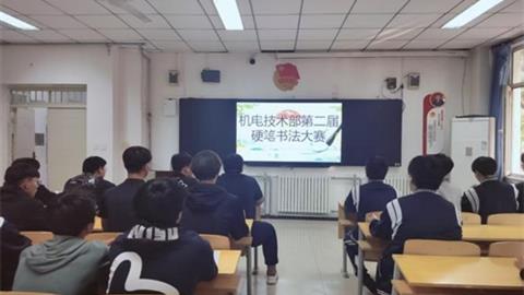 墨香润校园 笔韵展风采——丰润职教中心开展学生硬笔书法比赛